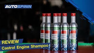 AD Castrol Engine Shampoo แชมพูทำความสะอาดภายในเครื่องยนต์ [upl. by Vicky]