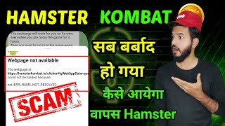 Hamster kombat webpage not available  Hamster kombat band  Hamster kombat webpage not available [upl. by Mooney162]