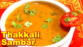 Tomato or Thakkali Sambar Recipe for IdliDosa in Tamil  தக்காளி சாம்பார் [upl. by Flin]