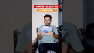 POWER OF ELECTRICITY BILL 😅😅trendingreels meme viral funnyvideos shorts electricitybill [upl. by Scholz169]