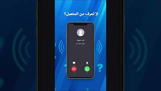 📞 ودّع المكالمات المزعجة 🚫  CallApp لحظر المكالمات ومعرفة المتصل [upl. by Mathi]