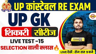 UP POLICE RE EXAM UP GK PRACTICE SET  UP CONSTABLE RE EXAM UP GK CLASS BY SUYASH SIR [upl. by Ricki]