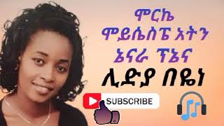 singer lidya beyene best prothestant song from logos studio [upl. by Sirronal]