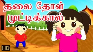 Head Shoulders Knees And Toes  Popular Nursery Rhymes For Children  Shemaroo Kids Tamil [upl. by Nnel]