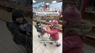 Купили квадробера😱 [upl. by Llevad]