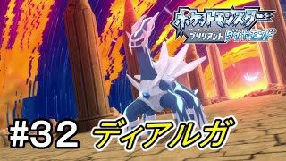 【ポケモンBDSP】ポケモン ブリリアントダイヤモンド実況プレイpart32 [upl. by Nilek]