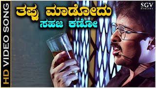 Tappu Madodu Sahaja Kano Video Song from Ravichandran amp Sudharanis Manedevru Kannada Movie [upl. by Ling]