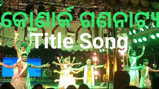 Konark Gananatya Title Song । Konark Gananatya । [upl. by Amadus782]