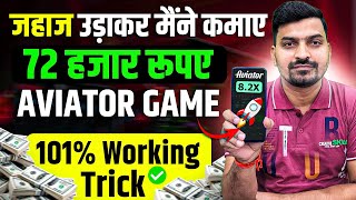 Aviator Game Tricks  Aviator Game Kaise Khele  Aviator App Se Paise Kaise Kamaye  Aviator Game [upl. by Aneliram]