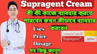 Supragent Cream full review in bangla uses price dosage [upl. by Arataj]