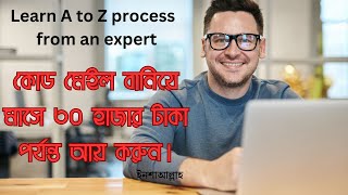 How To Create Code Mail কিভাবে কোড মেইল তৈরি করবেন [upl. by Johppa434]