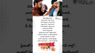 Ninnu Chusake Ninnu chusake lyrical song trendingshorts song music telugu valayam lyrics [upl. by Kari228]