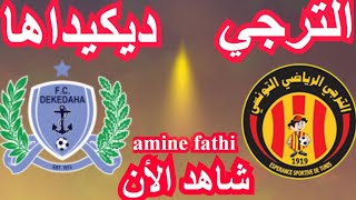 en direct match taraji Tunis vs Dekedaha FC aller CAF champions league الترجي التونسي وديكيداها [upl. by Aver899]