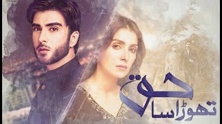 Thora Sa Haq Full OST  Shafqat Amanat Ali  Thora Sa Haq Full OST with Lyrics  Ary Digital [upl. by Chura]