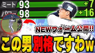 広角ないとか関係ない！やっぱり正尚よ！WS吉田正尚の固有変更はマジ助かる！【プロスピA】 1268 [upl. by Leatri739]