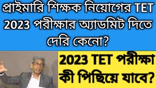 TET Admit card 2023 download WB TET Admit card download 2023Primary admit card 2023Primary Exam [upl. by Chien]