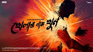 SundaySuspense  Khelar Naam Khun  Saikat Mukherjee  Mirchi Bangla [upl. by Aitram]