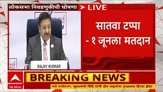 2024 Elections  Maharashtra मध्ये 5 टप्प्यात पार पडणार Lok Sabha Elections [upl. by Zavala385]