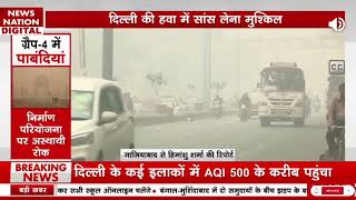 Lockdown in Delhi  Aj raat 8 baje se Delhi me lagega Lockdown  Delhi Air Pollution [upl. by Keldon264]