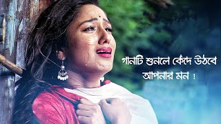 গভীর রাতে একা গানটি শুনুন 🎧 Bangla Sad Song 2019  Nusrat Shifa  Miththa Bolar Shovab [upl. by Grevera]