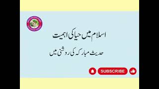 Importance of modesty in Islam  اسلام میں حیا کی اہمیت [upl. by Neliac450]