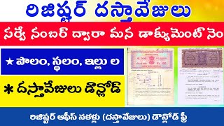 IGRS  సర్వే నంబర్ ద్వారా నకళ్ళు Find Document Number దస్తావేజులు  news media viralnews viral [upl. by Godfrey]