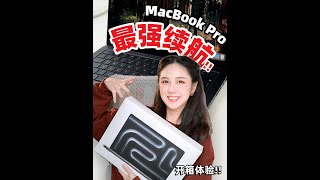 MacBook有纳米纹玻璃啦⁉️ 建议选这个色 [upl. by Selry]