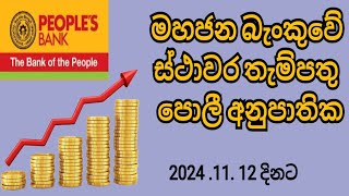 Peoples Bank Fixed Deposit Rates 2024 [upl. by Evangelina]