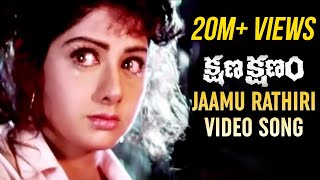 Jaamu Rathiri Song  Kshana Kshanam Movie Songs  Venkatesh  Sridevi  Brahmanandam  MM Keeravani [upl. by Jennie]