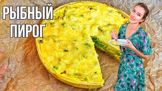 РЫБНЫЙ ПИРОГ в яичной заливке Минтай в духовке самый вкусный рецепт [upl. by Tifanie]