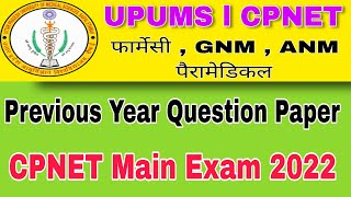 CPNET Previous Year Question Paper 2022। UPUMS Entrance Exam Previous Year Question Paper [upl. by Yelik]