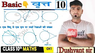 Prashnavali 101✅  वृत्त circle class 10th exercise 101 full solutions  by Dushyant sir [upl. by Heins]