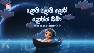 Daru nalavili gee sinhala  Doi Doi  දොයි දොයි දොයි දොයිය බබා  Lullaby  Kids Songs [upl. by Eitsim]