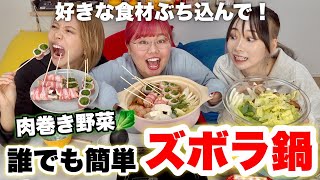 【時短】好きな具材だけで食べる偏食女のズボラ鍋が豪快すぎ！！！ [upl. by Eemiaj]