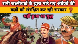 देश के दुश्मनों की कब्रों की रक्षा करती सरकार 1857 ki kranti rani laxmi bai aridvand [upl. by Paucker]