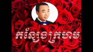 Kon seng kro horm  កន្សែងក្រហម  sin sisamuth  Sin Sisamuth old song  Sin sisamuth song [upl. by Krute]