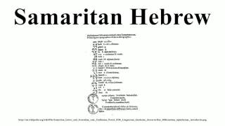 Samaritan Hebrew [upl. by Shank995]