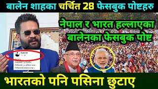 Balen Shahs popular Facebook Posts  Balen Shah News  Balen Shah Latest News  Today Nepali News [upl. by Eam]