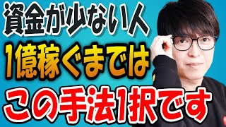 【株式投資】凡人が億トレーダーになるには【〇〇手法】1本だと思います。【テスタ株デイトレ初心者大損投資塩漬け損切りナンピン現物取引切り抜き】 [upl. by Kifar]