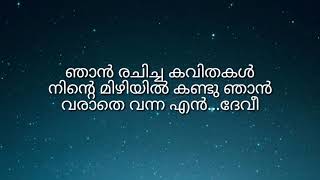 neelavanacholayil lyrics  Neelavana Cholayil  Premabhishekam  Movie Song Lyrics [upl. by Netsirk]