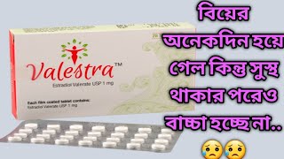 Valestra1mg medicinereviewbangla infertilitymedicine progestinbd7433 progestinbd [upl. by Hite]