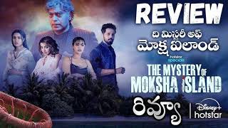 The Mystery of moksha Island Telugu Web series ReviewNandu Ashutosh Rana Shiva Entertain mania [upl. by Rolyak]