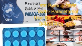 Paracetamol tablets ip 500mg use side effects  Calpol 500 mg tablet paracetamol [upl. by Nirel]