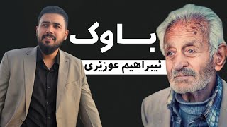 شیعرێک پێشکەش بە هەموو باوکان [upl. by Chesna]