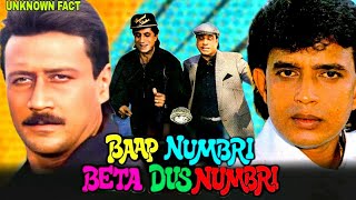 Baap Numbri Beta Dus Numbri 1990 Movie Unknown Fact  Jackie Shroff  Mithun Chakraborty Kader Khan [upl. by Rurik]