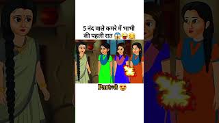 😱BeHno Ki ShaDi KRaNi HoGi🙄 5 NaNaD WaLe kaMRe M Bhabhi ki PeHLi RaaT PaRt8 [upl. by Alurta593]