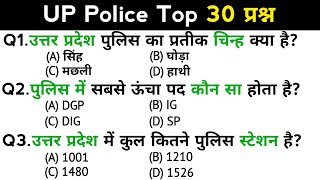 Up Police Exam up police constable Exam  Top 30 GKGS questions answer  GK quiz Hindi [upl. by Nwahsd68]