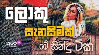 Sinhala cover Collection new song  sinhala sindu  cover song sinhala  sindu  aluth sindu sinhala [upl. by Alet]