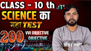 Science 10th Class Objective Question 2025  Class 10th Vvi Objective Question 2025  Vigyan [upl. by Carline]