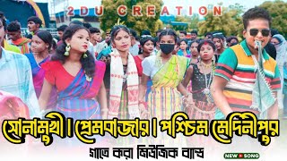 SONAMUKHI SANTALI PROGRAM VIDEO 2024  SHYAMAL PATAR  GATE KORA MUSIC BAND [upl. by Orville752]